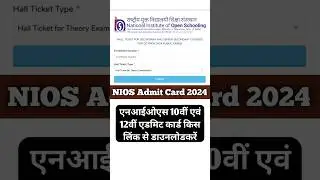 NIOS 10th 12th Admit Card 2024 | NIOS practical exam 2024 hall ticket download | NIOS hall ticket