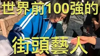溜溜球元慶 / 2016靜岡街頭藝人世界盃
