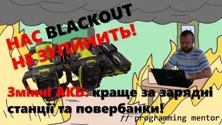 Змінні АКБ: краще за зарядні станції та повербанки