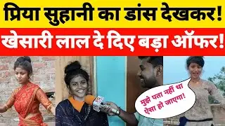 Priya suhani Instagram पर वायरल होने का खोल सबसे बड़ा राज सुनकर खेसारी भी है हैरान!
