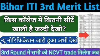 Bihar ITI Total seat Vacant||बिहार आईटीआई में कितने सीट अभी खाली है||Bihar ITI 3rd merit list 2020