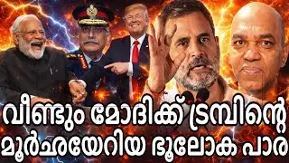 ചൈന പാകിസ്താൻ മൊദിയുടെ നൃത്തം  ബജറ്റ്   തീരുവ എല്ലാം കൂടി നട്ടം തിരിഞ്ഞ് മൊദി സർക്കാർ !
