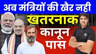 new law for PM/CM & Ministers😱 new law in india bsa bnns bns 2023 police Karan tube