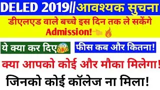Up DELED btc COUNSELLING RESULT 2019,Up deled btc Admission 2nd phase 2019 | up Deled Admission 2019