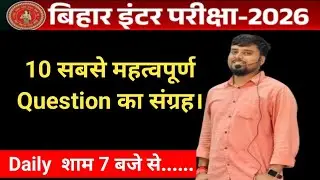 10 Most Important Questions For Intermediate Board Exam 2026 #Biharboard 