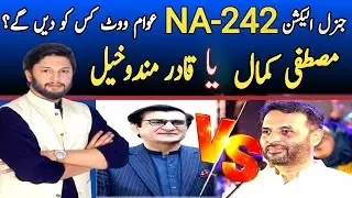 NA-242 | Election Survey 2024 | Public Opinion | GUP SHUP TV