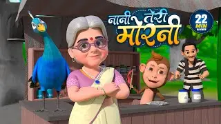 नानी तेरी मोरनी | नॉन-स्टॉप मजेदार राइम्स | Nani Teri Morni | 22 Minutes Hindi Rhymes For Kids