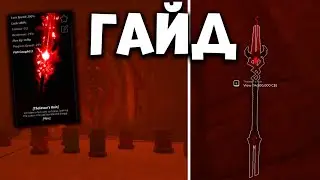 КАК ПОЛУЧИТЬ Thalassar's Ruin УДОЧКУ В ФИШ | Fisch Roblox
