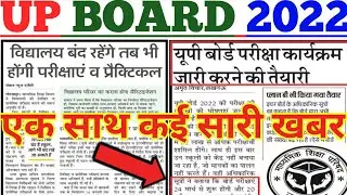 up board exam 2022 News / up board time table / up board 2022/ #sktalkwithstudy #sktalkwithstudy