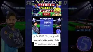 pes vs mul today match 09 psl 2025#match #live#cricketmatch #indvsbanlivematchtoday