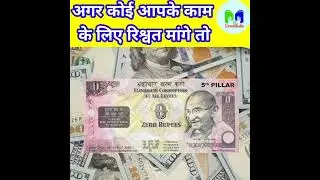 5th Pillar and 0 rupee note#shorts