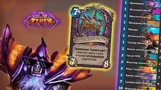 ЗУЛОК ВОЗМЕЗДИЕ ТЕНЕЙ HEARTHSTONE