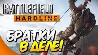 Battlefield Hardline BETA - Братки в деле!