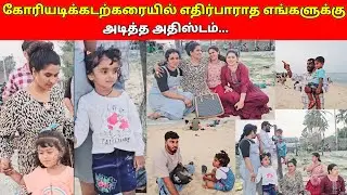 எங்களின் சந்தோசத்திற்கு அளவேயில்லை..😀😀/jolly vlog/jaffna vlog/😀😀