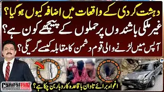 Pakistan's Second Largest Naval Air Station in Turbat under Attack - Hamid Mir - Capital Talk