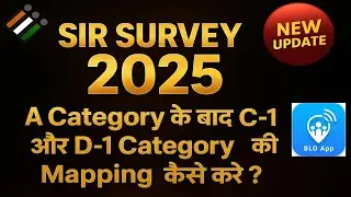 SIR Survey 2025 | A Category के बाद C-1 और D-1 Category की Mapping कैसे करें | BLO App Update