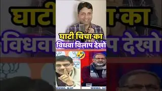 🤣 Mamta Banerjee | IPAC Controversy  | Bengal Election #publicreaction #bengalelection #shortsfeed