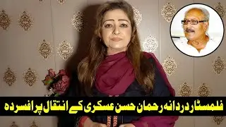 Filmstar Durdana Rehman About Film Director Hassan Askari