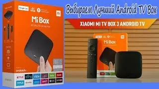 Лучший Quad-core TV Box Mi Box 3 от Xiaomi Unboxing