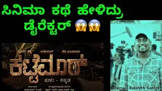 KATTEMAR TULU FILM DIRECTOR RAKSHITH GANIGA |KUMAR VITLA | NEW MOVIE ALERT 