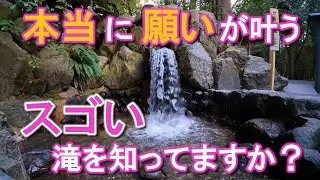⚠️芸能人もお忍びで参拝する芸能の女神様※スゴいパワースポットかなえ滝の恩恵で本当に願いが叶います｜椿岸神社・かなえ滝遠隔参拝394