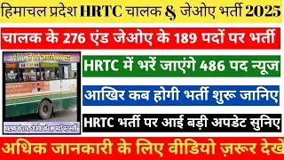 Himachal Pradesh HRTC Driver & JOA Recruitment 2025 || Recruitment for 276 Driver & 189 JOA Posts...