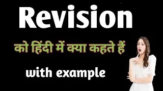 Revision meaning in hindi || Revision ka matlab | Revision ko Hindi mei kya kahte hai |#revision