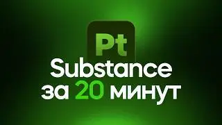 Substance 3D Painter in 20 Minutes! Beginner Tutorial