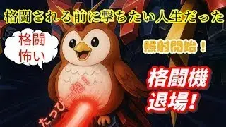 [マキオン]修行15日目！[接近戦特訓中！近寄られたら終わり？そんなヴァサーゴを脱却せよ]