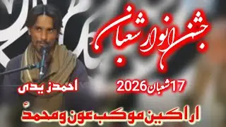 Ahmad Zaidi I Jashan e Anwar e Shaban I 17 Shaban 2026 | Muqab e Aun-o-Muhammad as