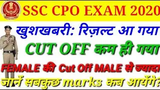 SSC CPO 2020 TIER-1 RESULT OUT। SSC CPO RESULT DECLARED। SSC CPO EXAM RESULT UPDATE। SSC CPO CUT OFF