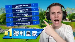 I Played Arena On EVERY Region In Fortnite! (IMPOSSIBLE)