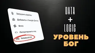 NotebookLM + Gemini Gem: Создаем бота эксперта.