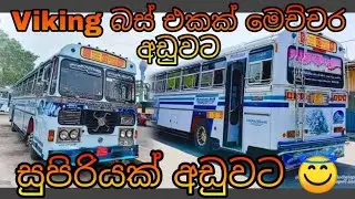 Leyland Viking Bus For Sale In Sri Lanka.😱#Riya_Piyasa