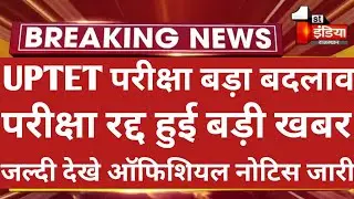 UPTET News Today | Uptet Latest News Today | Uptet Exam Date 2022 | Uptet Admit Card 2022 | Uptet