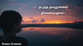 One line quotes | Short quotes | Life lines status | Tamil | Ramya Kannan