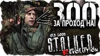 ИЗБИЛИ ОБОБРАЛИ И РАБОТУ ДАЛИ в OGSE (OGSR) STALKER Old Good Stalker Mod