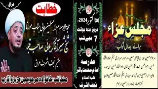 MAJLIS E ISALE SAWAB | AT NAJAFE ASHRAF IRAQ | BY MAULANA SHABBIR AGHA