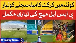 Bugti Stadium Ready To Host | PSL Matches | Breaking  News