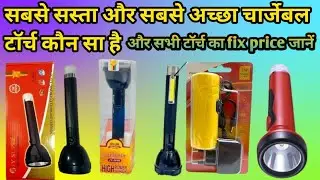 Best Rechargeable Torch 2026।best rechargeable torch। best torch light in india। best torch in india