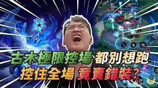 【白夜BaiYa】吃到裝備版本福利的爽角，各種極限開戰讓對面受不了！｜古木Ybneth 【傳說對決】
