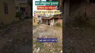 শ&zwj;্যামনগর স্কুলপাড়ার পাশে জমি বিক্রিআছে #realestate #property #landforsale #shorts #realstateagent