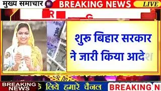 09 January 2026 | Bihar Ki 25 Badi Khabrein | Aaj Ki Sabse Badi Updates | Bihar News Today