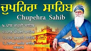 G Shaheedan Sahib | Chopehra Sahib | Baba Deep Singh Ji | Model Town Ludhiana |