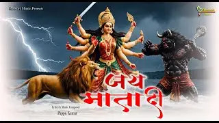 जय माता दी/Jay Mata Di/ Devotational Song/Pappu Kumar #love #hindudeity #music #hindisong #hindugod