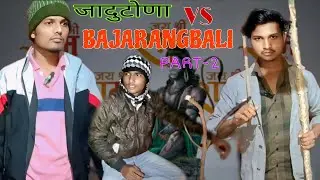 JADUTONA VS BAJARANGBALI 🙏🔥||ZULLAR CHE POTTE || PART -2__HORRORCOMEDY VIDEO 