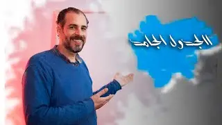 تلخيص الفرنساوي تالته ثانوي الجدول الجامد 2023