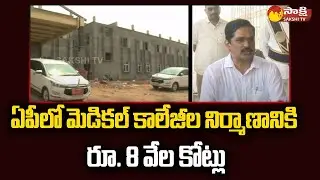 Health Department Special CS About AP Medical Colleges | Vizianagaram @SakshiTV