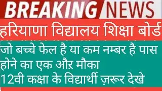 HBSE Rechecking/Revaluation 1Secondary Examination March 2020 BY KRISHNA SIR