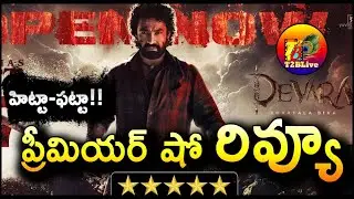 Devara Movie Premiere Show Review | Devara Review | Devara USA Review | Devara Overseas Review